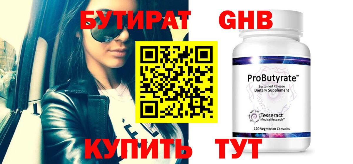 Бутират оксибутират Ульяновск