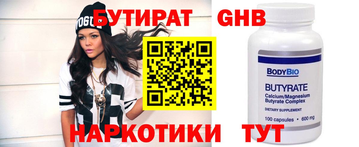 Бутират буратино  Вход с VPN  Ульяновск 