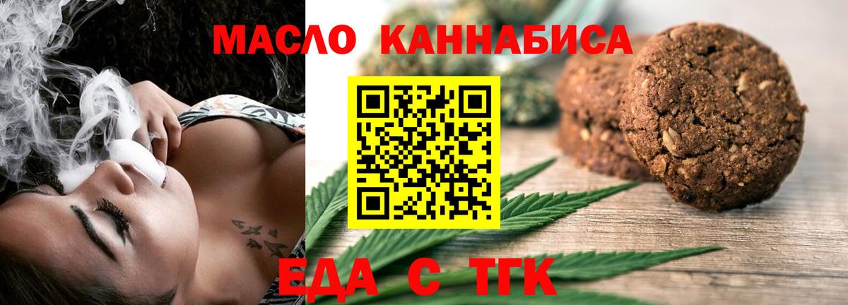 Ульяновск  Печенье с ТГК конопля  Вход с VPN 