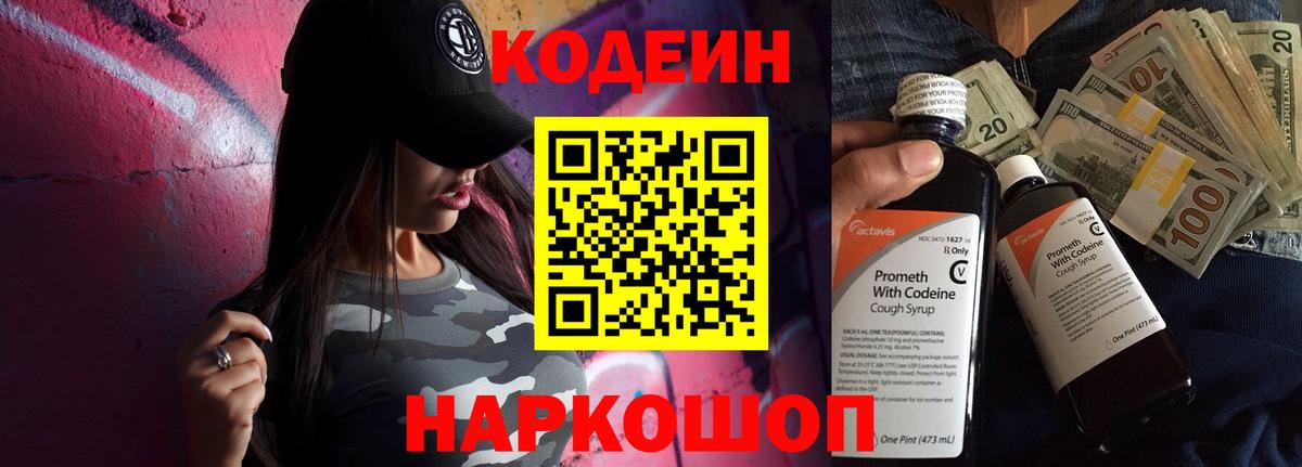 Кодеин напиток Lean (лин)  Кодеин напиток Lean (лин)  Вход с VPN  Ульяновск 