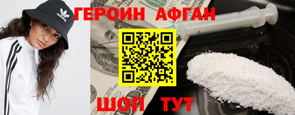 ГЕРОИН хмурый Ульяновск