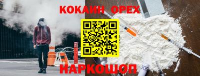 кокаин Наро-Фоминск