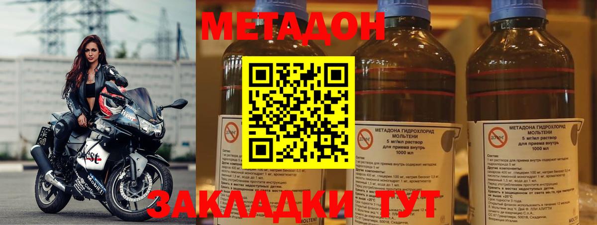 Ульяновск  МЕТАДОН VHQ  МЕТАДОН кристалл  Вход с VPN 